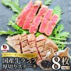 牛ランプステーキ 160g×8枚セット