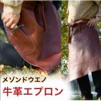 牛革エプロン ~オリジナリティーある逸品をお求めの方へ~