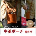 園芸用ポーチ ブラウン
