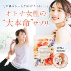 女性特有の悩みを徹底サポートするサプリ