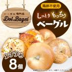 ベーグル専門店 しっとりもっちりのベーグル