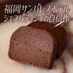 大人の生ガトーショコラ