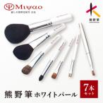 熊野化粧筆 メイクブラシ デラックス 7本セット