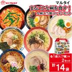 ふるさと納税 唐津市 マルタイのまるごと九州を食すB　九州ご当地ラーメンセット　NEW