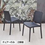 ラタンチェアー Bosco チャコールグレー