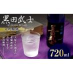 黒田武士 大吟醸酒