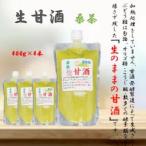 桑茶入り 手造り生甘酒 4本セット