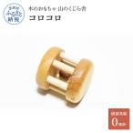 コロコロ 巾着付き