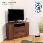 Edge コーナーテレビ台 ウォールナット