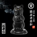 伊賀流忍法 癒しの術 猫忍者香炉