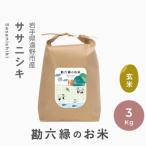 令和8年産 ササニシキ 白米 精米 3kg