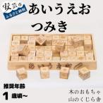 あいうえおつみき