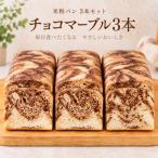 小麦不使用 ヴィーガン 米粉パン3本セット