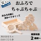 おふろでちゃぷちゃぷ 名入れ可能