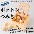 ポットンつみき