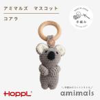 HOPPL ホップル アミマルズ マスコット