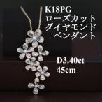 K18PGローズカットダイヤモンドペンダント