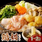 京丹後の若鶏と九条ネギの鶏鍋セット 1人前~2人前 特製出汁とうどん付きの鍋セット