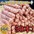 ショッピングふるさと納税 訳あり ふるさと納税 鹿屋市 訳あり　せせり串50本セット/1911