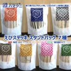 スタンドパック7種類セット えびステッキ本舗ハマクニ