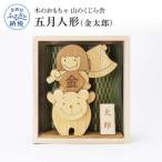 わんぱく五月人形