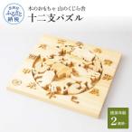 十二支パズル