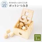 ポットンつみき