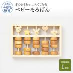 ベビーそろばん