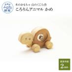ころりんアニマル あひる