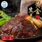 食べ比べ 老舗レストランの牛と美鮮豚ハンバーグ130g×12個+…