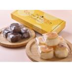 ひとくちケーキ さかいまチーズ&amp;さかいまチョコ10個セ…