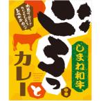 ごろっと島根和牛カレー 8個
