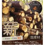 薪 丸まき 広葉樹混合