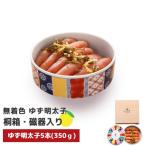 プチプチ粒感 無着色 ゆず明太子5本 350g