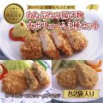 和豚もちぶた揚げ物3種 8人前