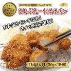 和豚もちぶた もちぶた一口ももカツ 約30g×15個入り