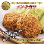 和豚もちぶたと 牛の合挽肉 メンチカツ 約100g×2個