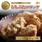 和豚もちぶた コロッケ 約80g×3個入