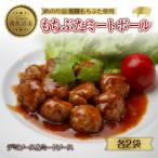 和豚もちぶた ミートボール 2種