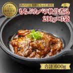和豚もちぶた バラ軟骨煮込み 200g×3袋