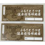 さつま 温泉宿泊補助券 2枚:10 000円分