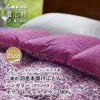 羽毛布団 本掛け ダブル ハンガリーダック
