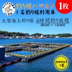 小学生以下1名釣り堀利用券
