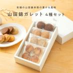 米粉のスイーツ 山田錦ガレット