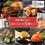 ふるさと納税 白老町 お取り寄せグルメ 詰め合わせ5種セット ハンバーグ・甘えび明太・餃子・ジンギスカン・草だんご