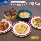 ハイランドリゾート ホテル仕込みの中華5種