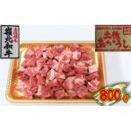 角切り 800g