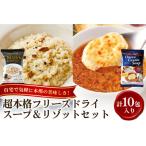 フリーズドライアソートセット オニオングラタン5包
