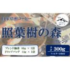 照葉樹の森ブレンドセット 1857
