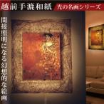 越前和紙を使った額縁 和紙ックと絵画作品